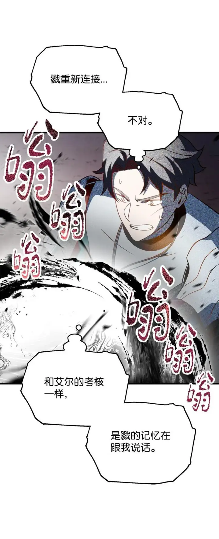 漫画《无法升级的玩家》140 力挽狂澜第48张图
