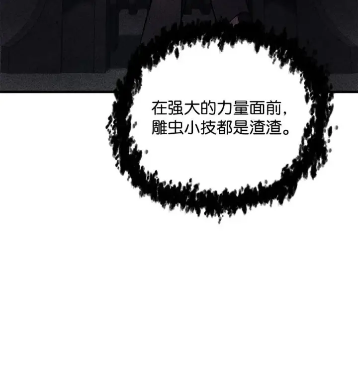 漫画《无法升级的玩家》140 力挽狂澜第50张图