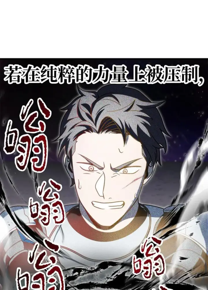 漫画《无法升级的玩家》140 力挽狂澜第53张图