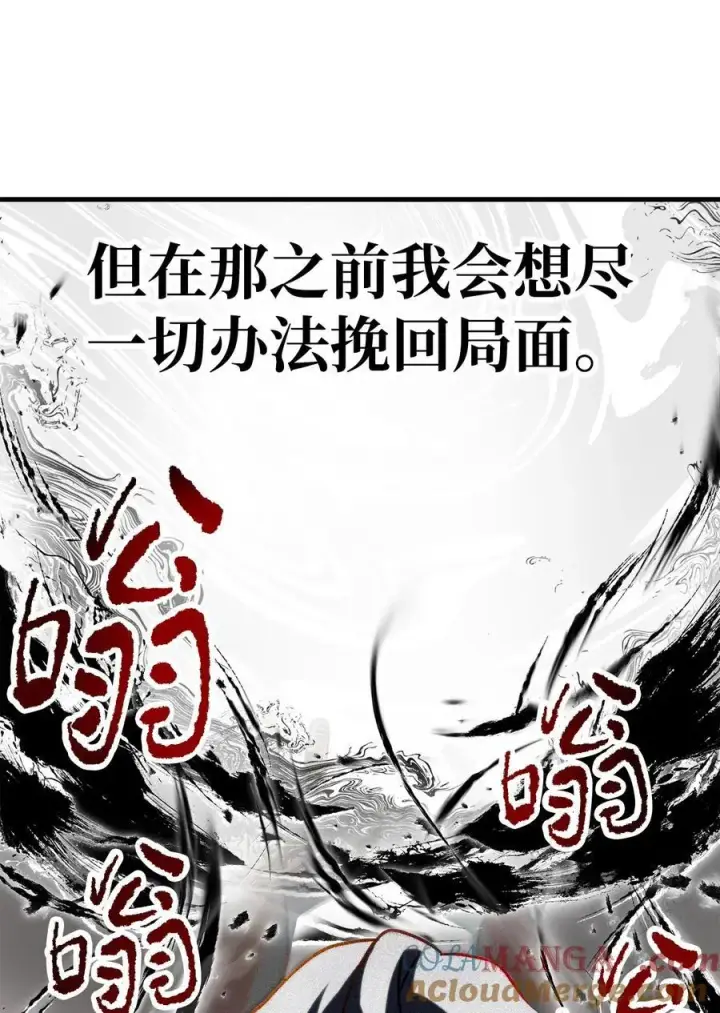 漫画《无法升级的玩家》140 力挽狂澜第55张图