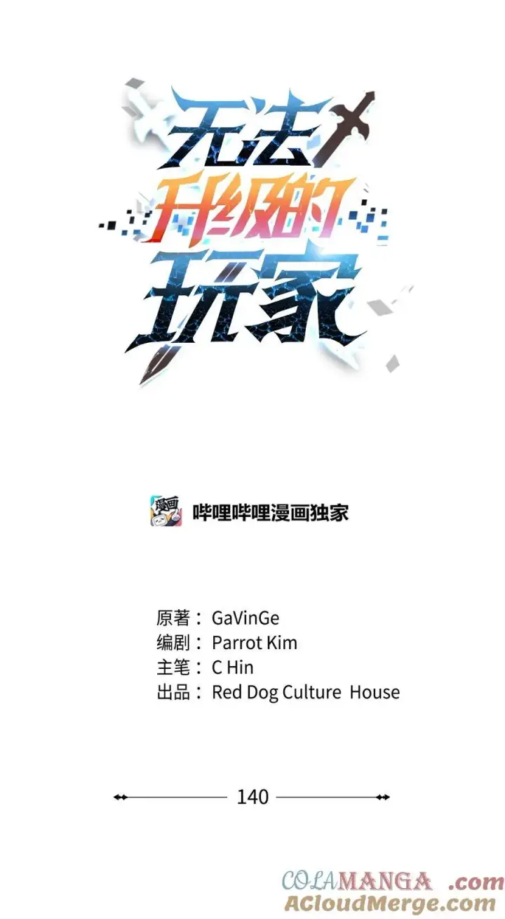 漫画《无法升级的玩家》140 力挽狂澜第76张图