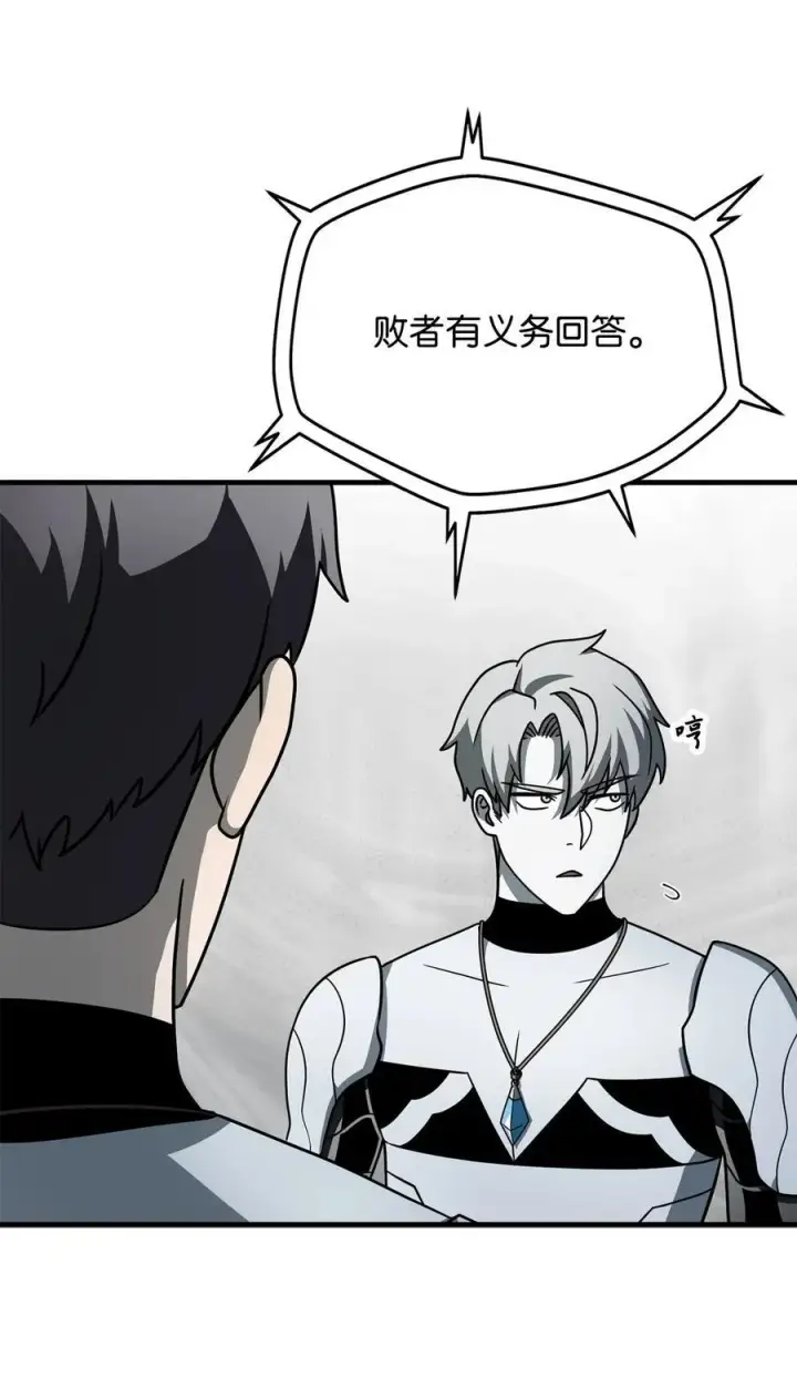 漫画《无法升级的玩家》140 力挽狂澜第80张图