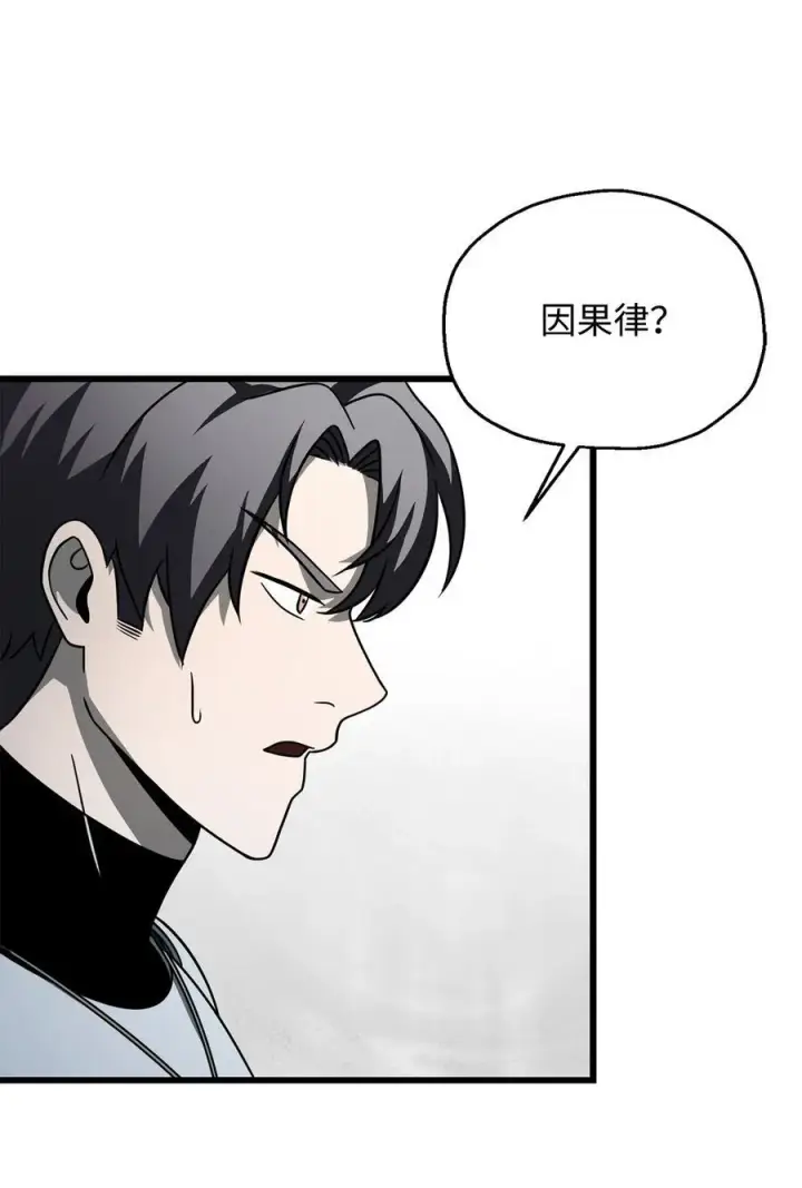 漫画《无法升级的玩家》141 现身第12张图
