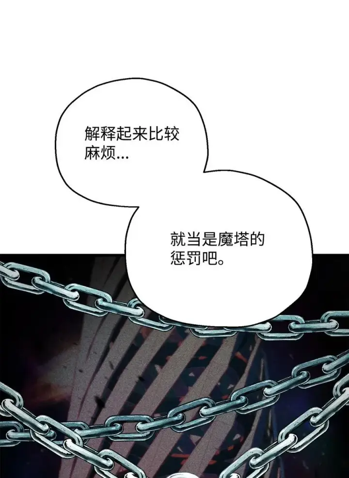 漫画《无法升级的玩家》141 现身第14张图