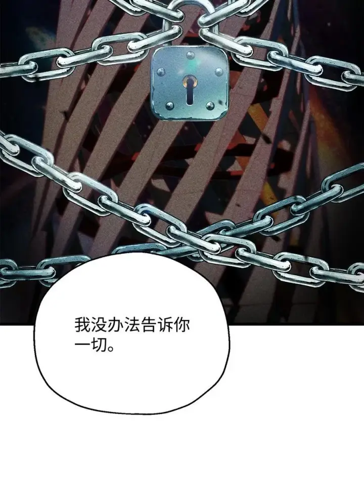 漫画《无法升级的玩家》141 现身第15张图