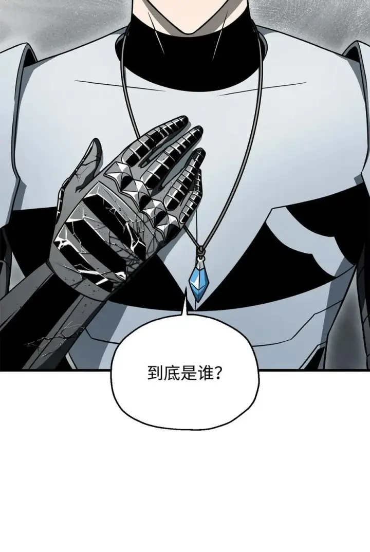 漫画《无法升级的玩家》141 现身第2张图