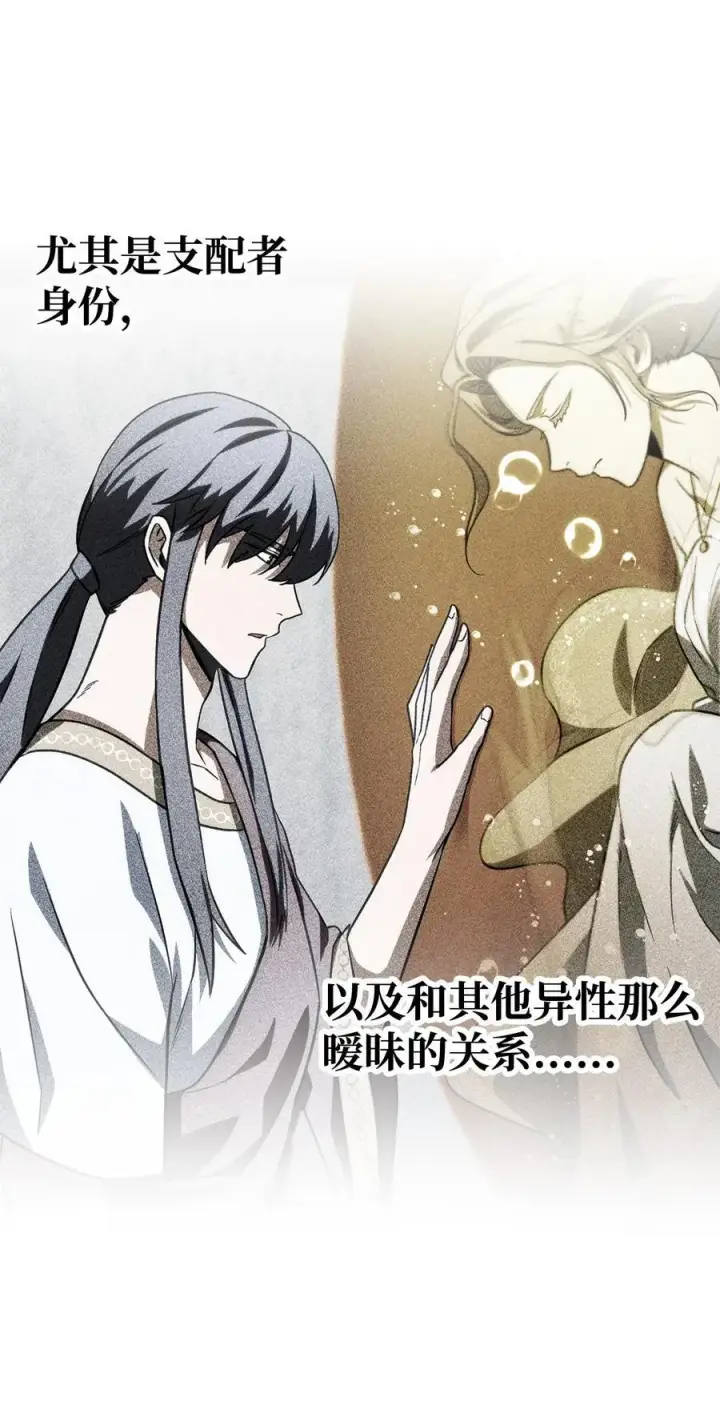 漫画《无法升级的玩家》141 现身第21张图