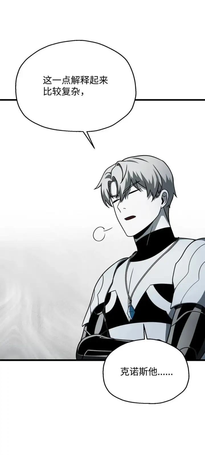 漫画《无法升级的玩家》141 现身第23张图