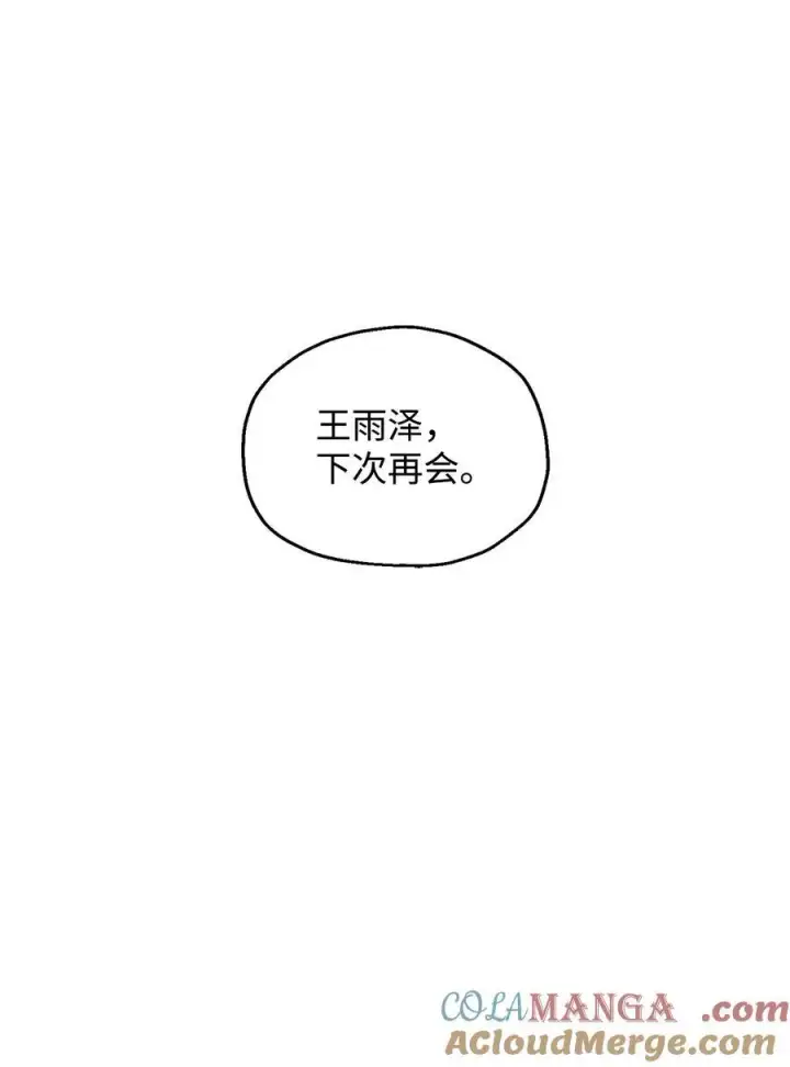 漫画《无法升级的玩家》141 现身第31张图