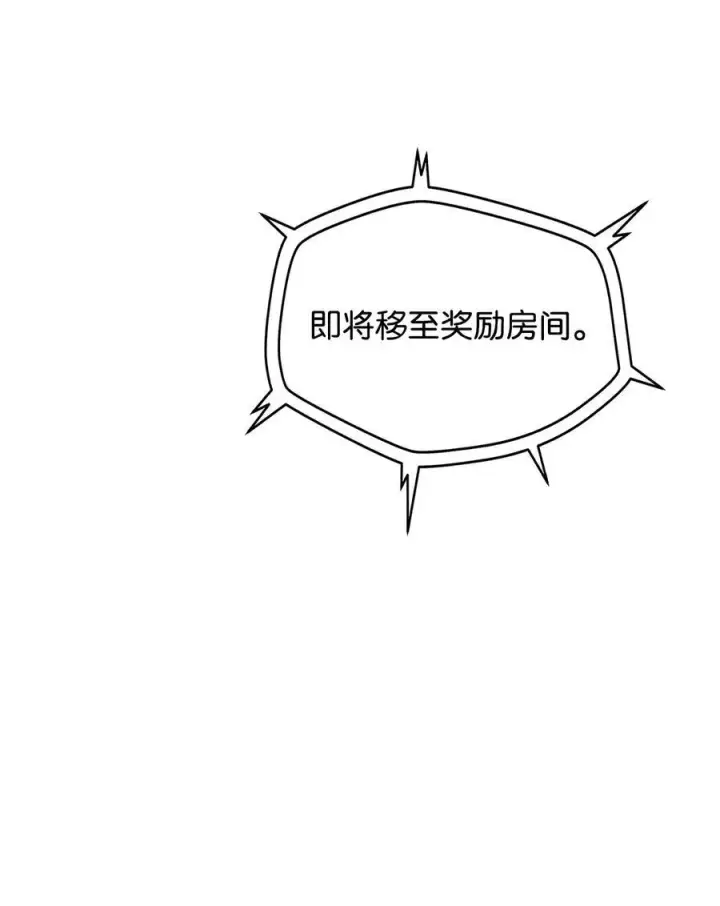 漫画《无法升级的玩家》141 现身第35张图
