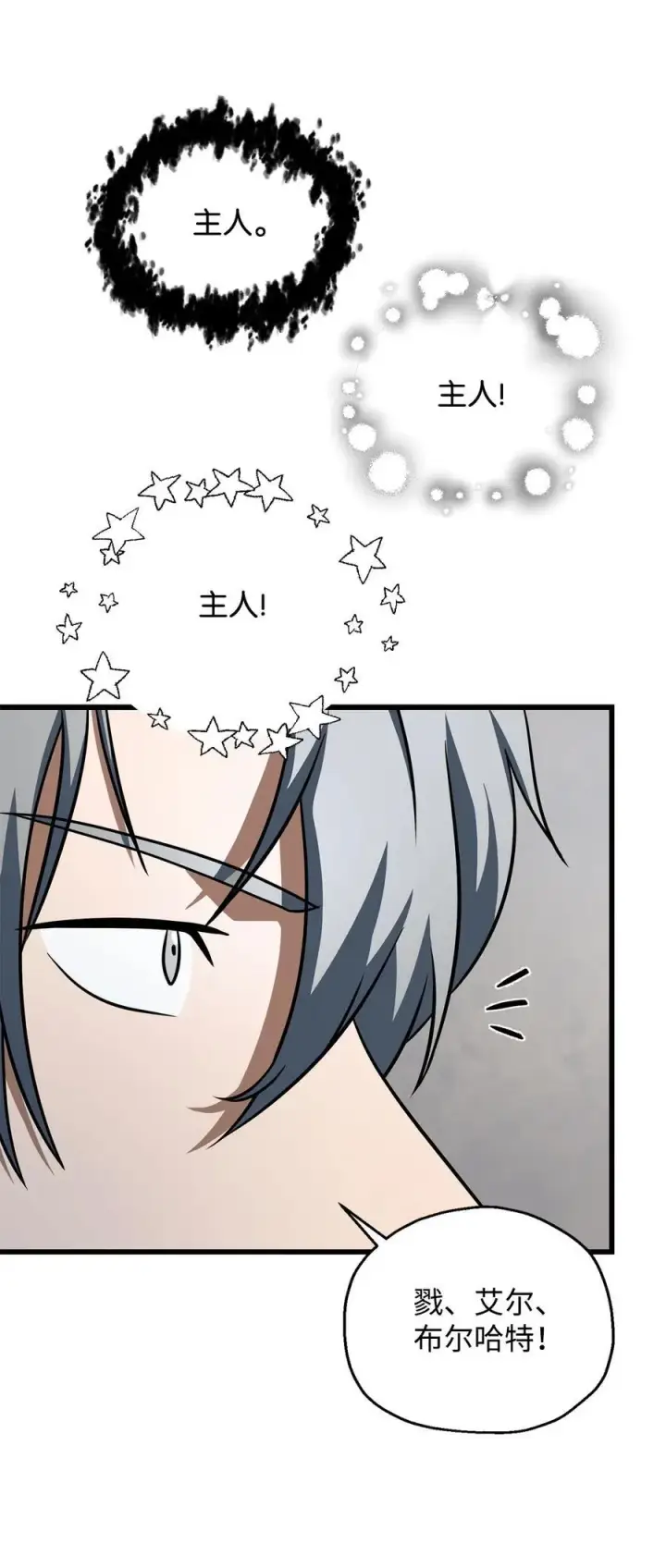 漫画《无法升级的玩家》141 现身第38张图