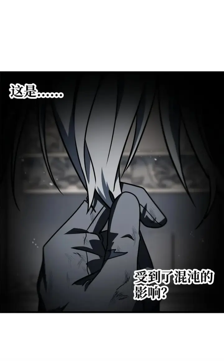 漫画《无法升级的玩家》141 现身第41张图