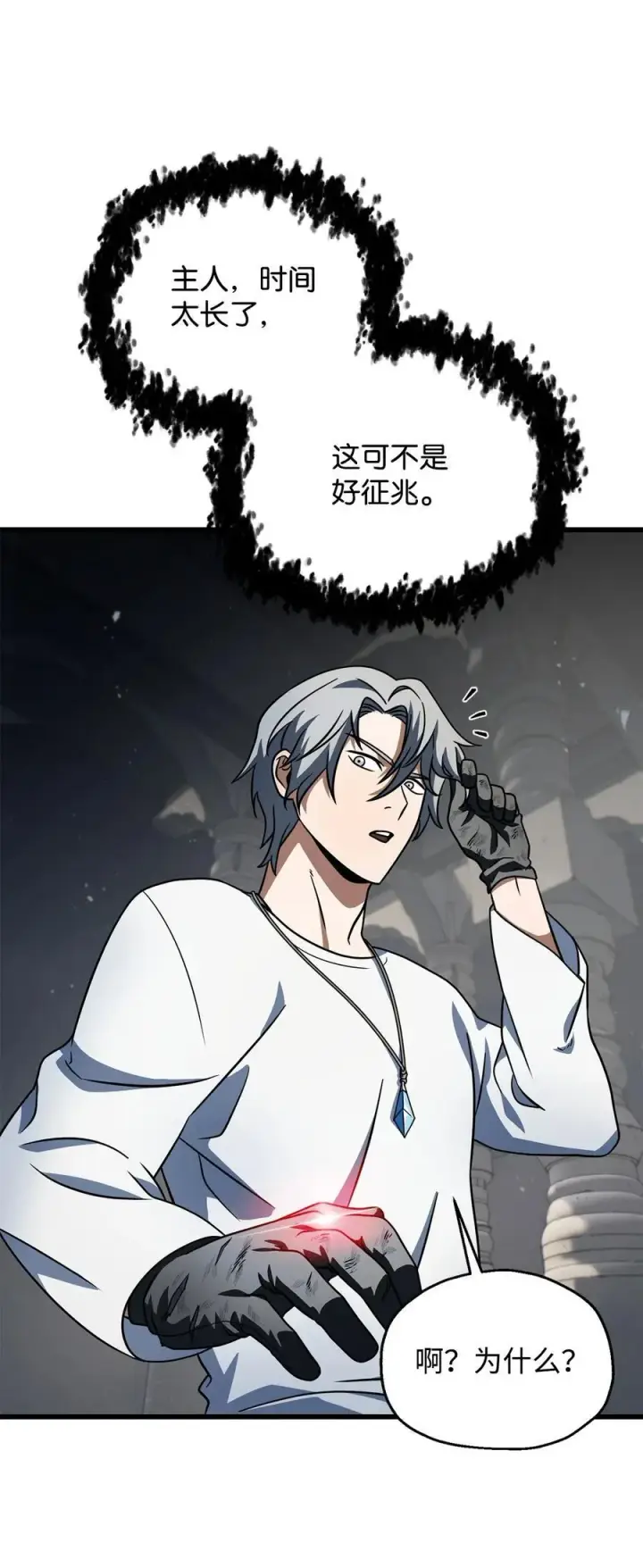 漫画《无法升级的玩家》141 现身第42张图
