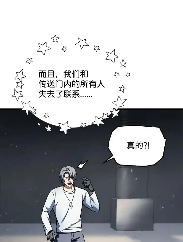 漫画《无法升级的玩家》141 现身第44张图