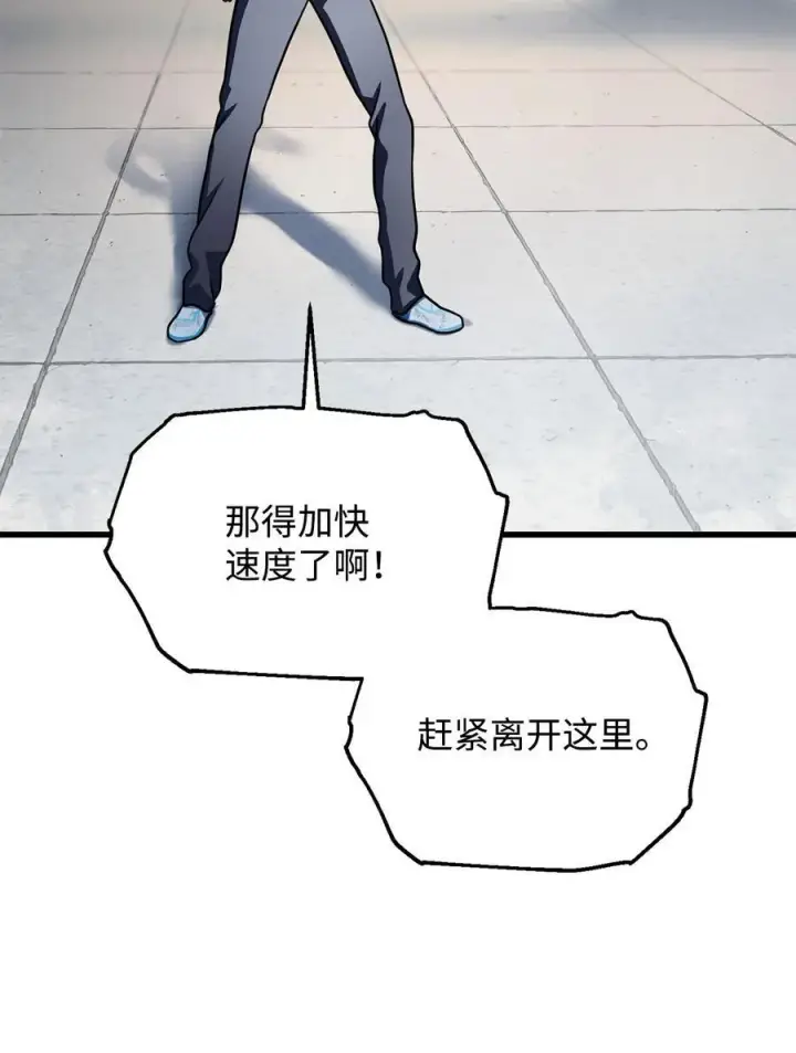 漫画《无法升级的玩家》141 现身第45张图