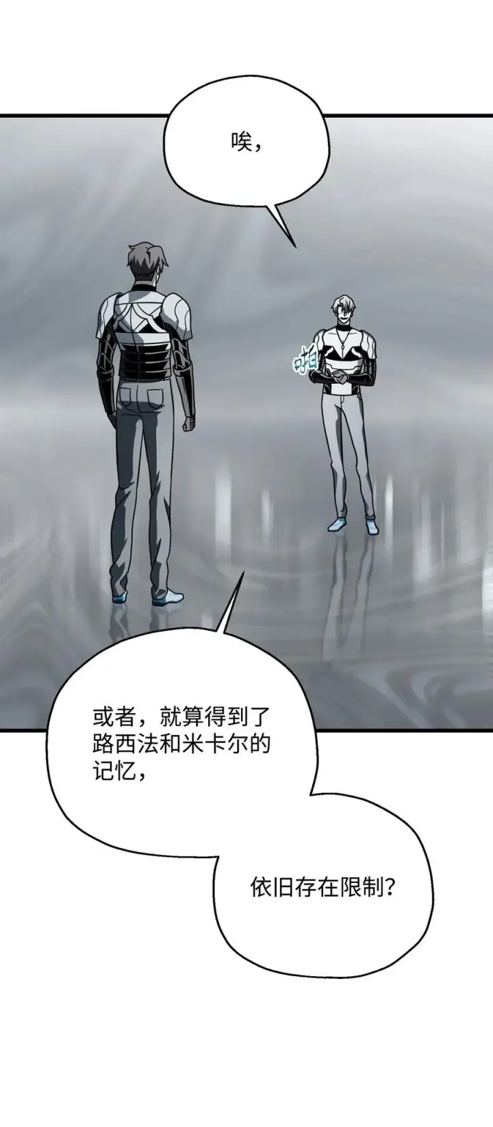 漫画《无法升级的玩家》141 现身第5张图