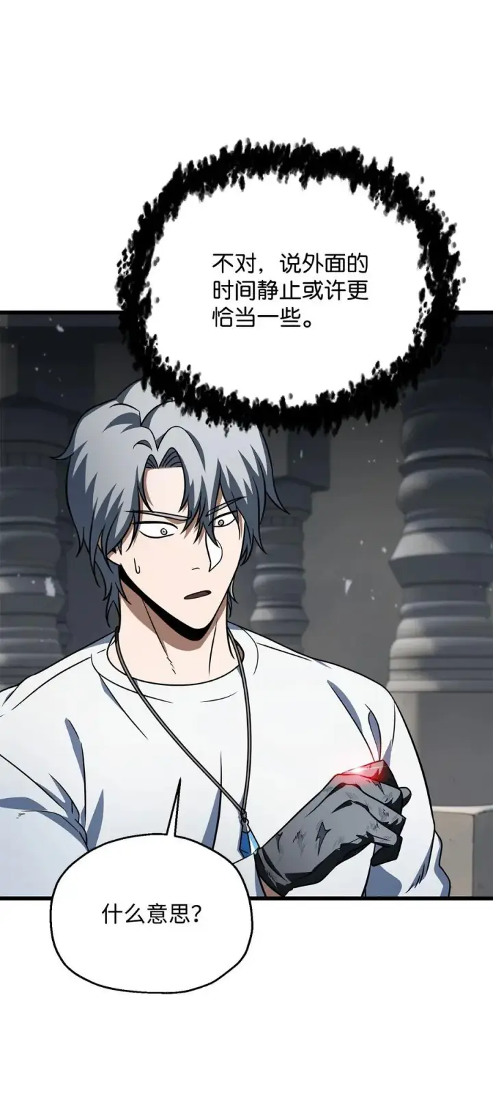 漫画《无法升级的玩家》141 现身第50张图