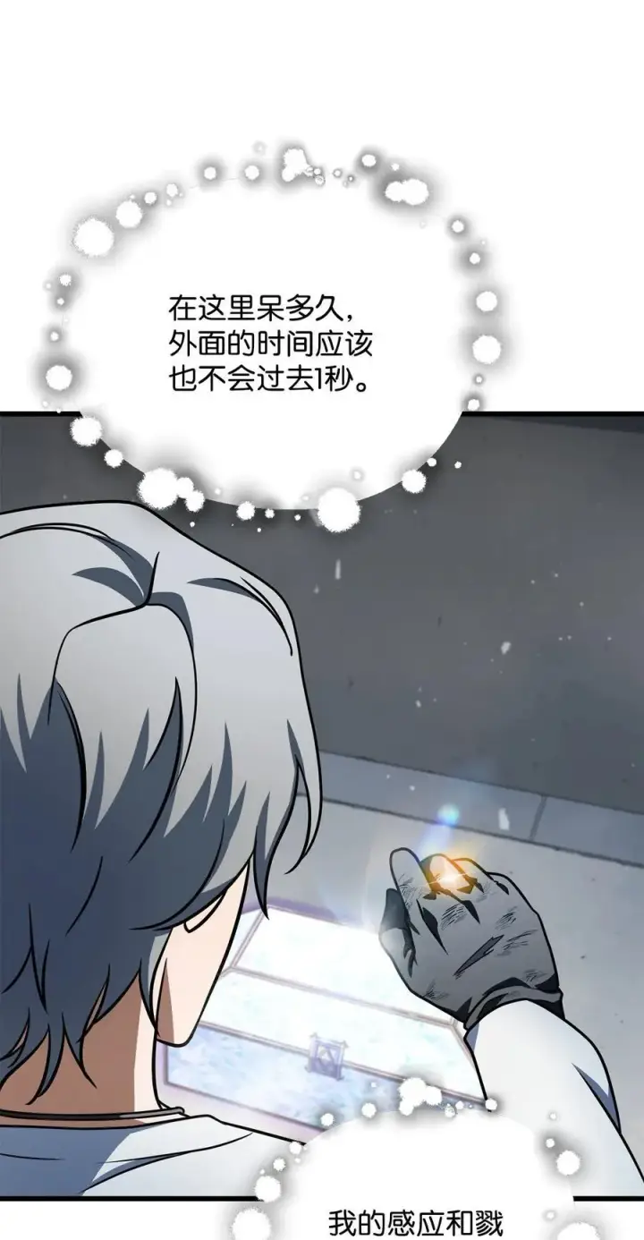 漫画《无法升级的玩家》141 现身第51张图