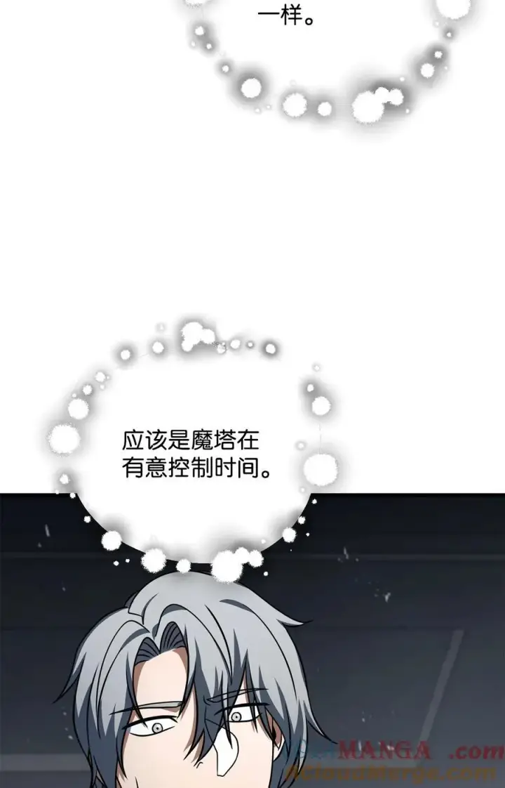 漫画《无法升级的玩家》141 现身第52张图