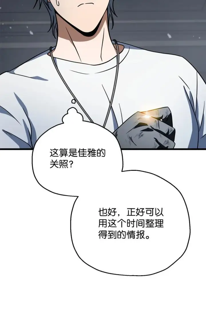 漫画《无法升级的玩家》141 现身第53张图