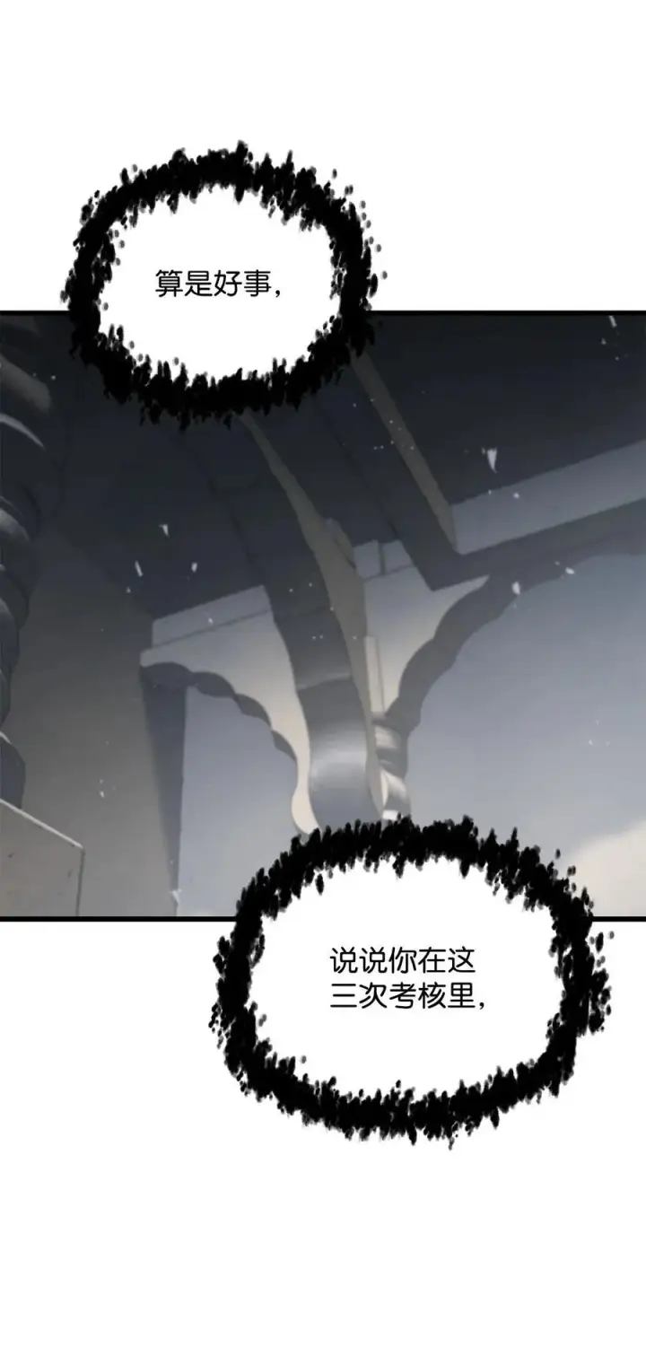 漫画《无法升级的玩家》141 现身第54张图