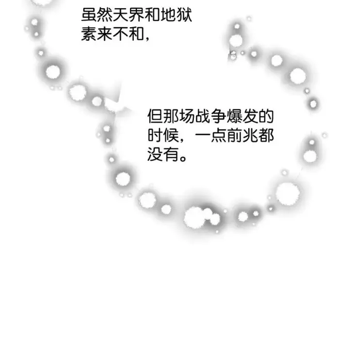 漫画《无法升级的玩家》141 现身第59张图