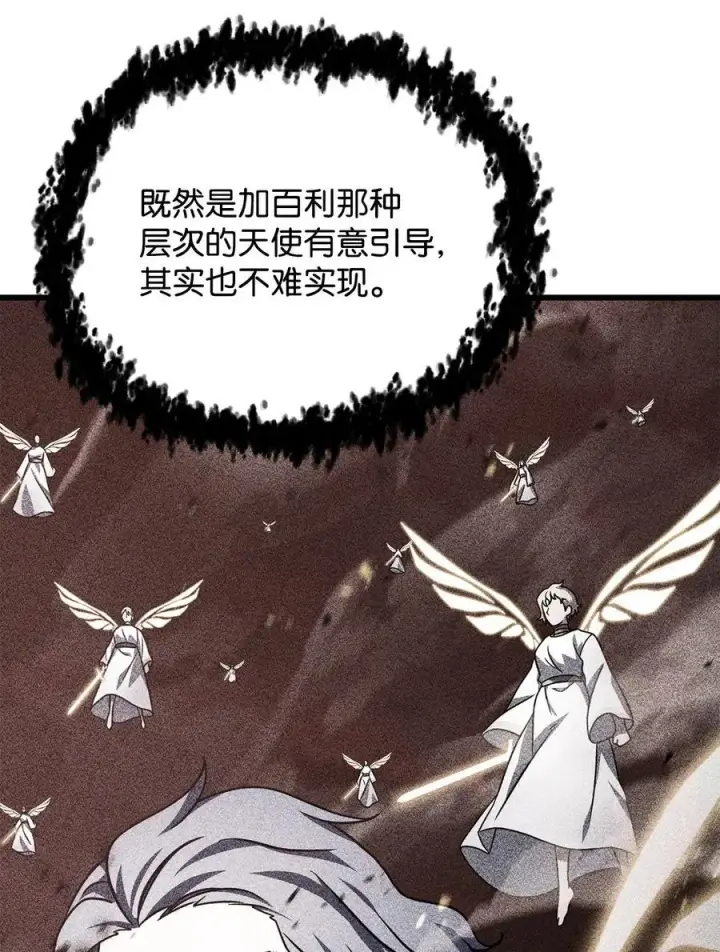 漫画《无法升级的玩家》141 现身第60张图