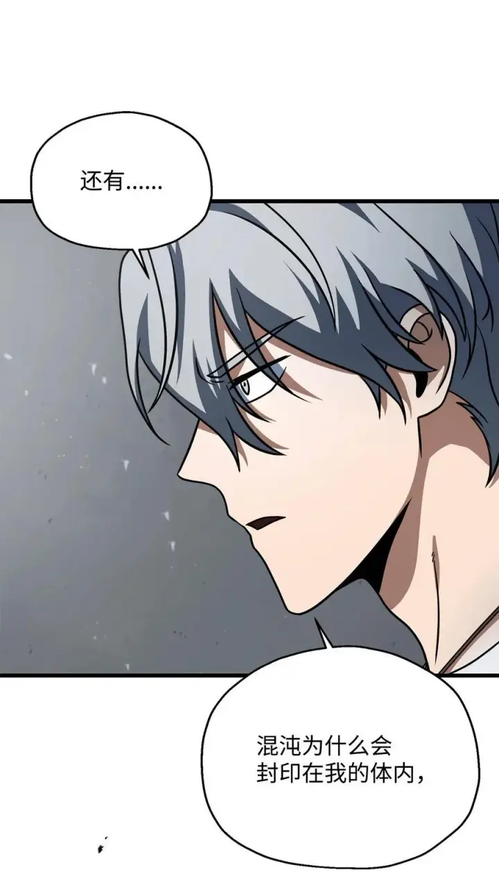 漫画《无法升级的玩家》141 现身第71张图