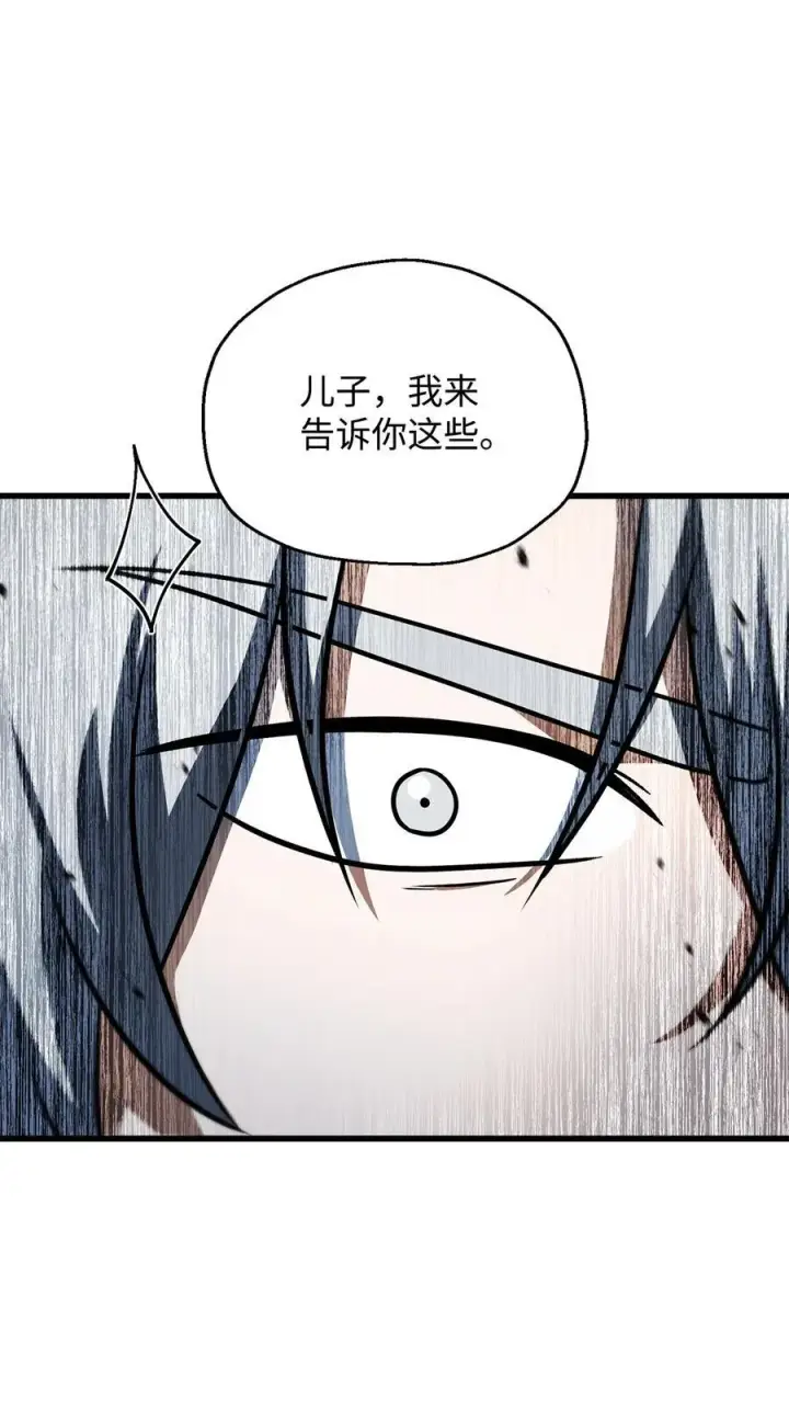 漫画《无法升级的玩家》141 现身第74张图