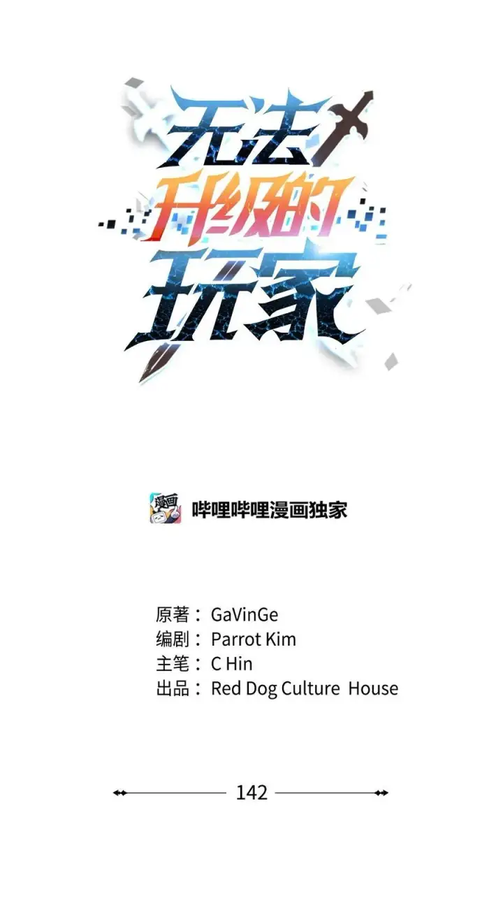 漫画《无法升级的玩家》142 父子重逢第38张图