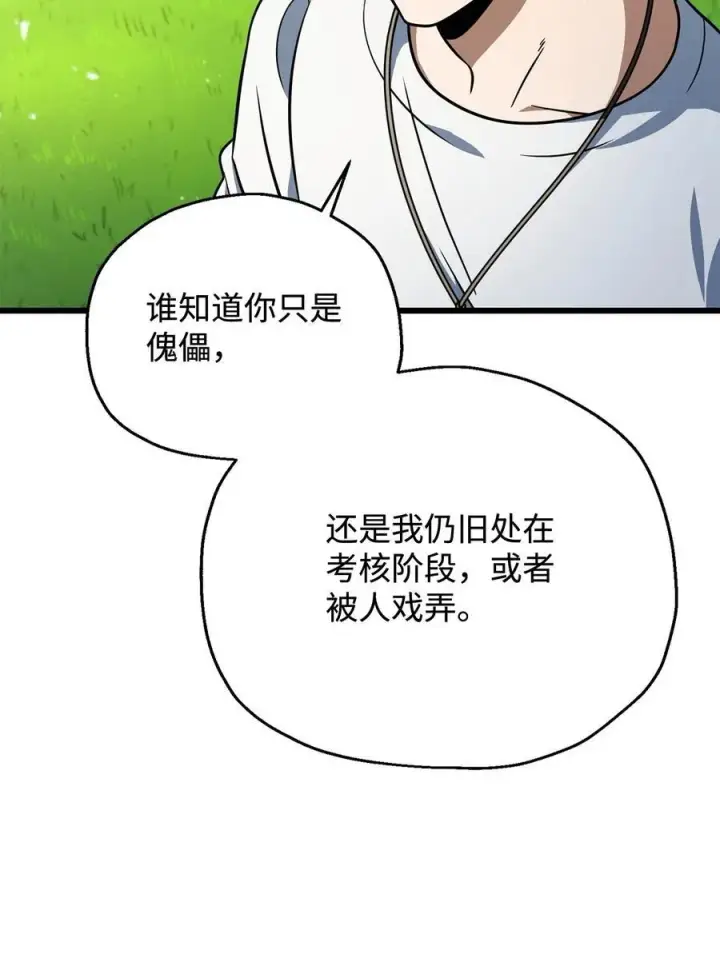 漫画《无法升级的玩家》142 父子重逢第54张图