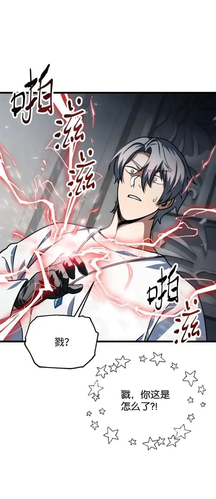 漫画《无法升级的玩家》142 父子重逢第6张图