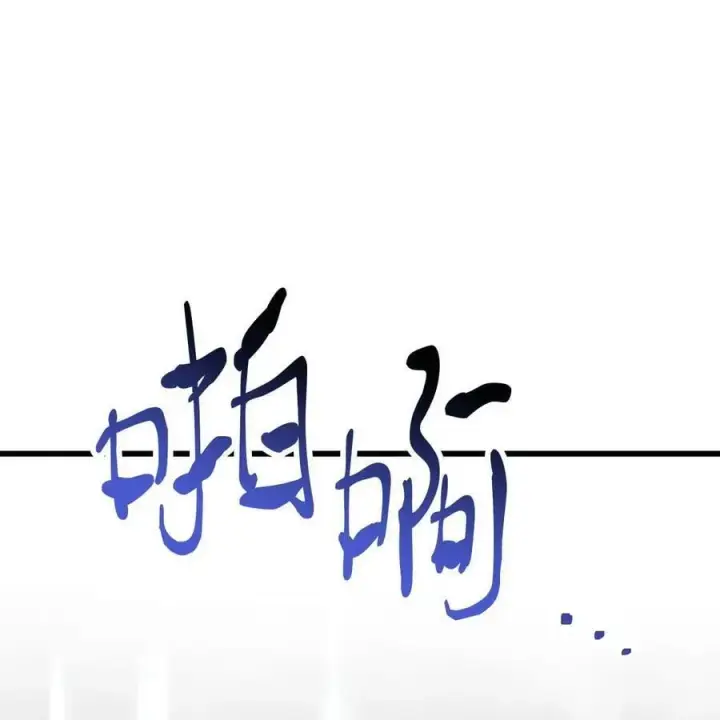 漫画《无法升级的玩家》143 最终奖励第17张图