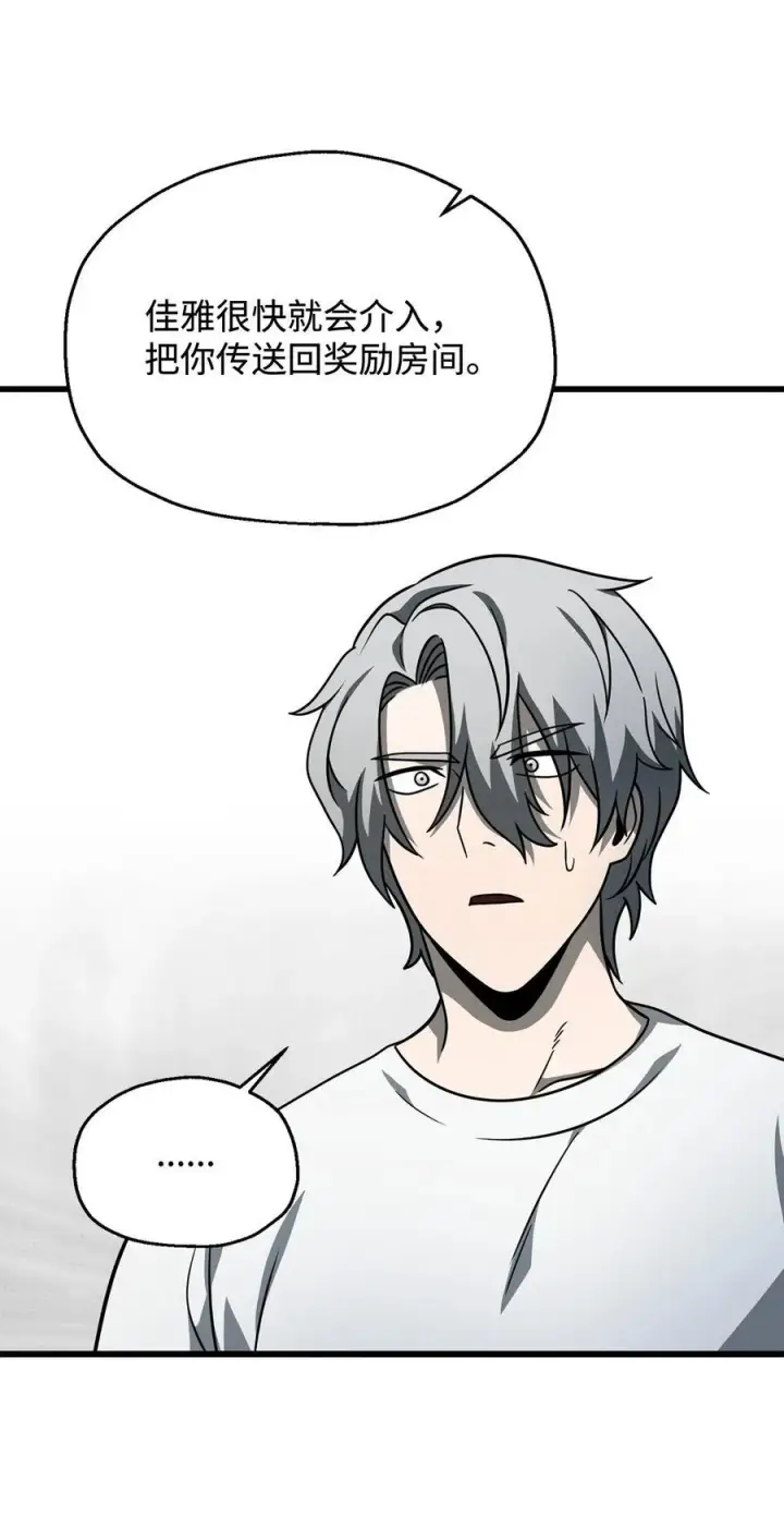 漫画《无法升级的玩家》143 最终奖励第21张图