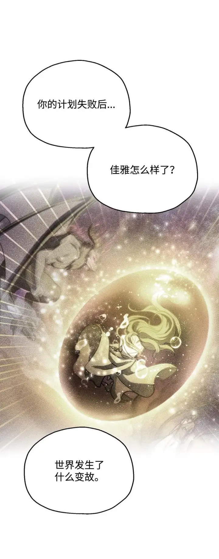 漫画《无法升级的玩家》143 最终奖励第23张图