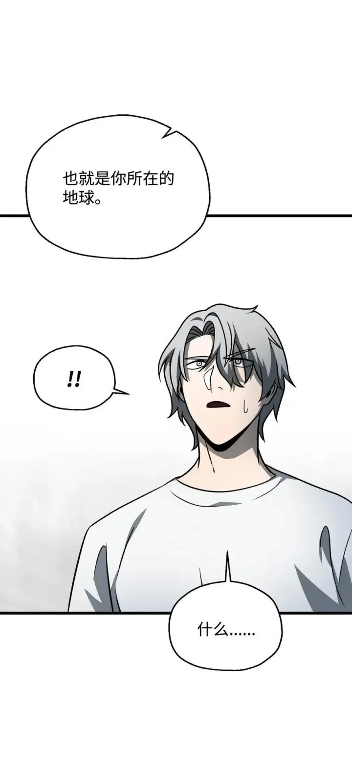 漫画《无法升级的玩家》143 最终奖励第32张图