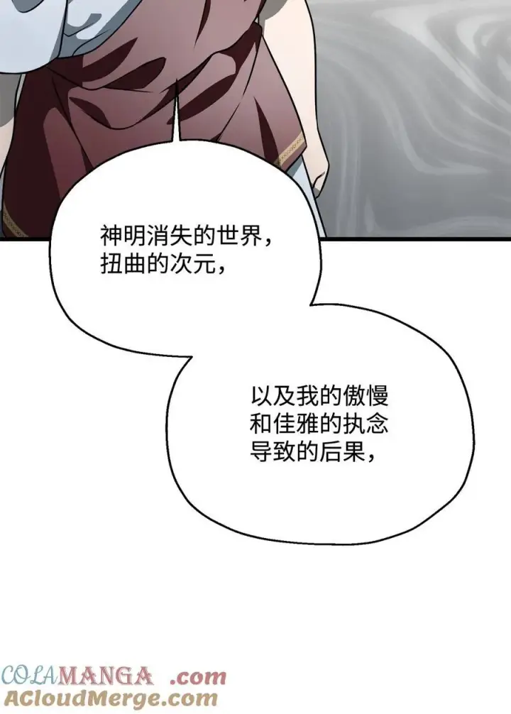 漫画《无法升级的玩家》143 最终奖励第34张图