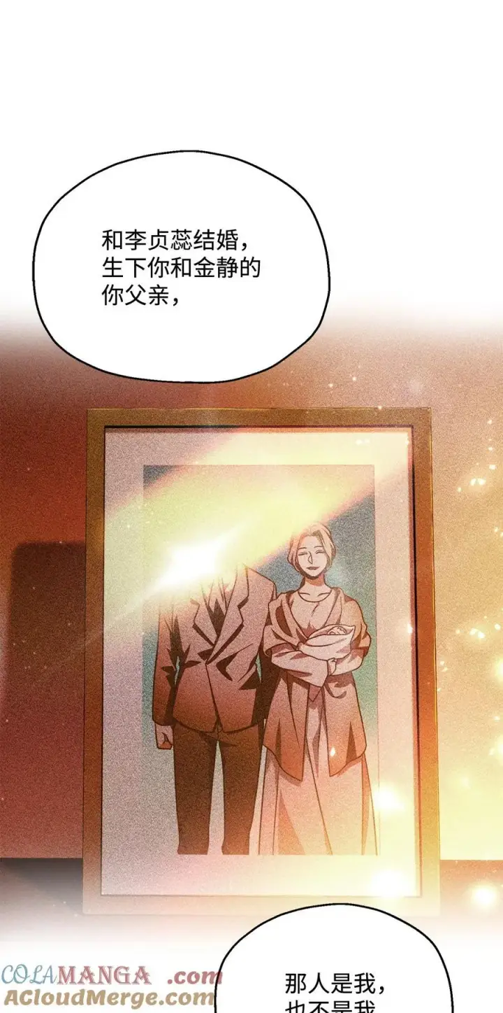 漫画《无法升级的玩家》143 最终奖励第37张图