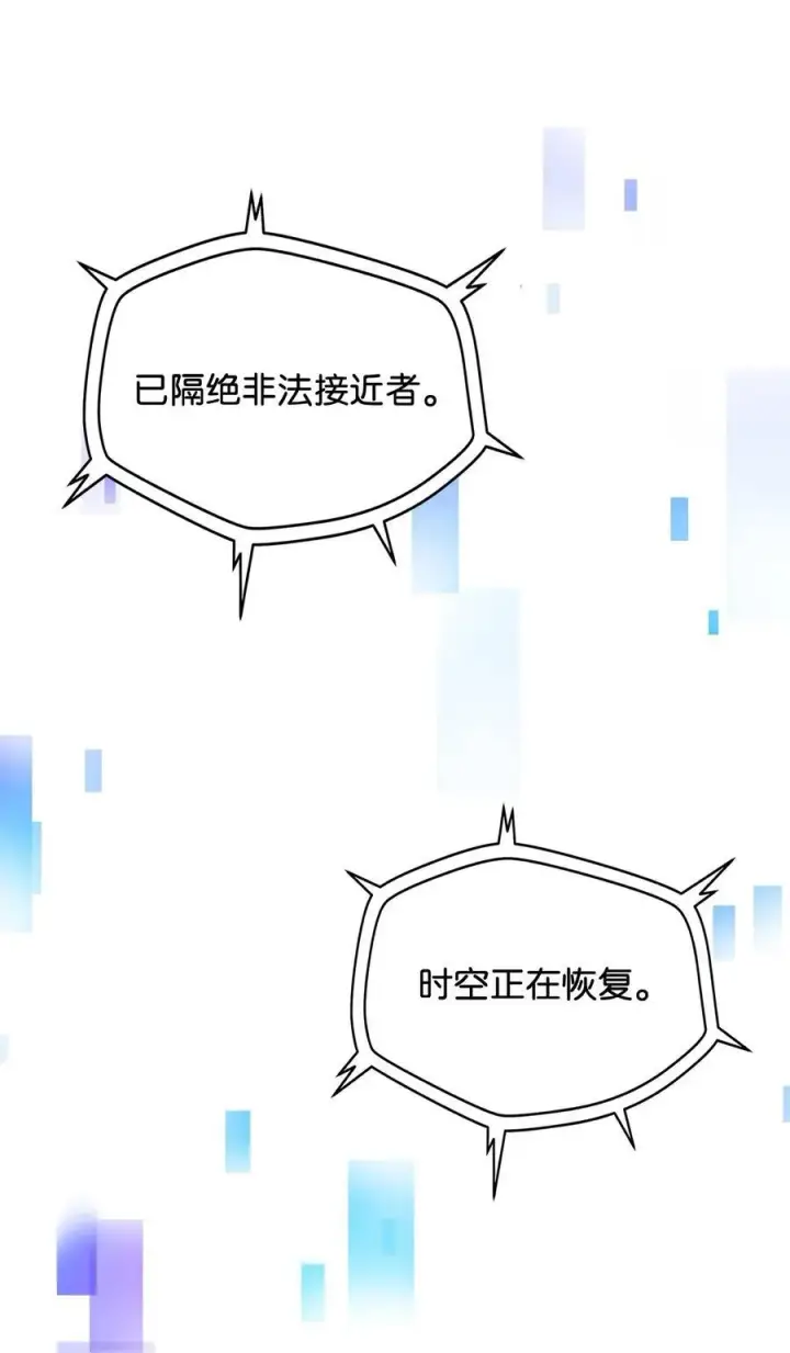 漫画《无法升级的玩家》143 最终奖励第44张图