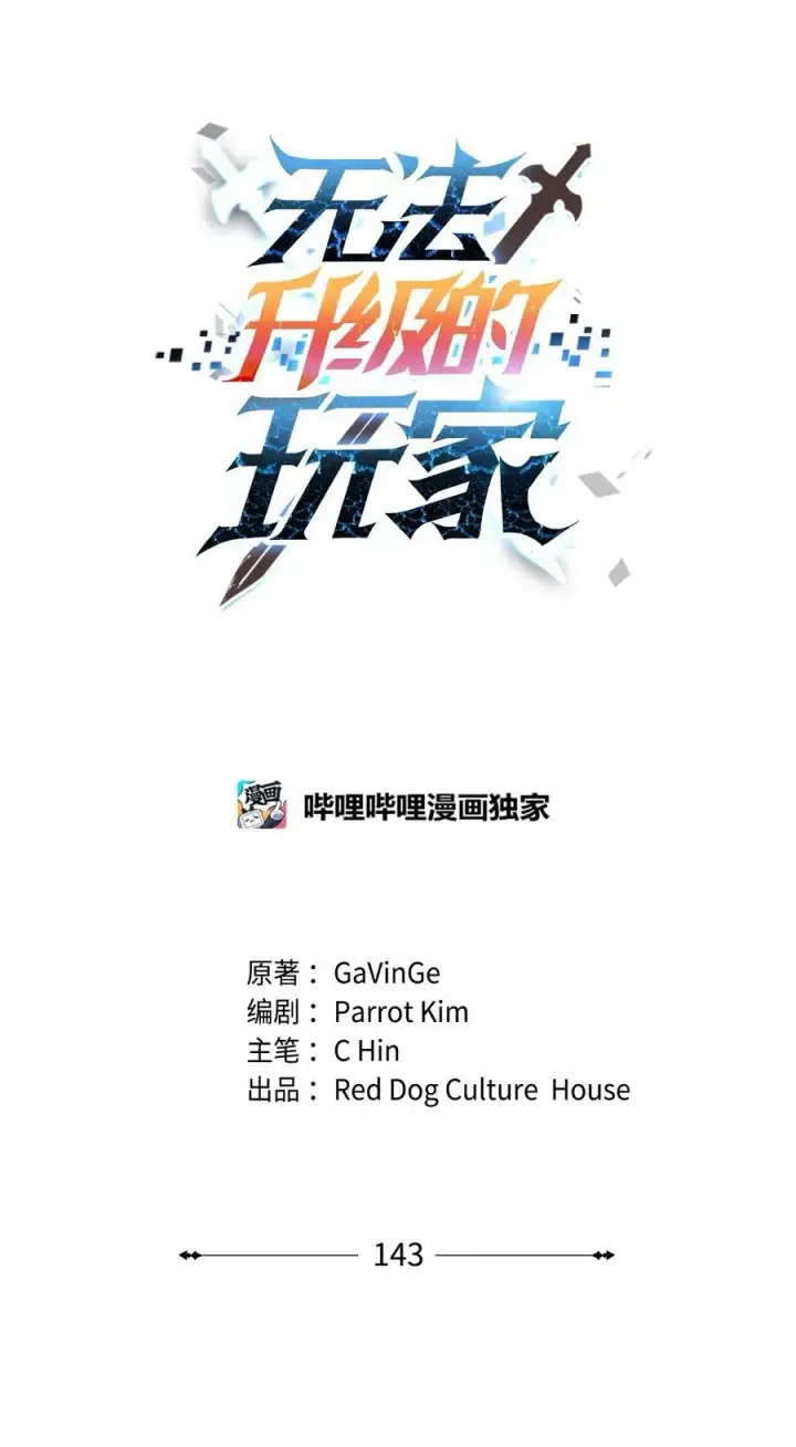 漫画《无法升级的玩家》143 最终奖励第47张图