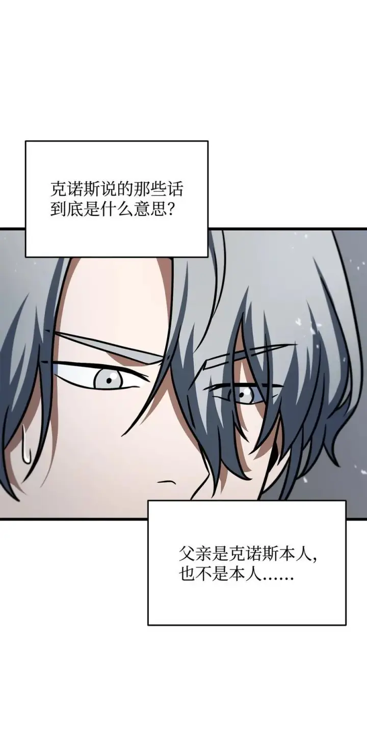 漫画《无法升级的玩家》143 最终奖励第50张图
