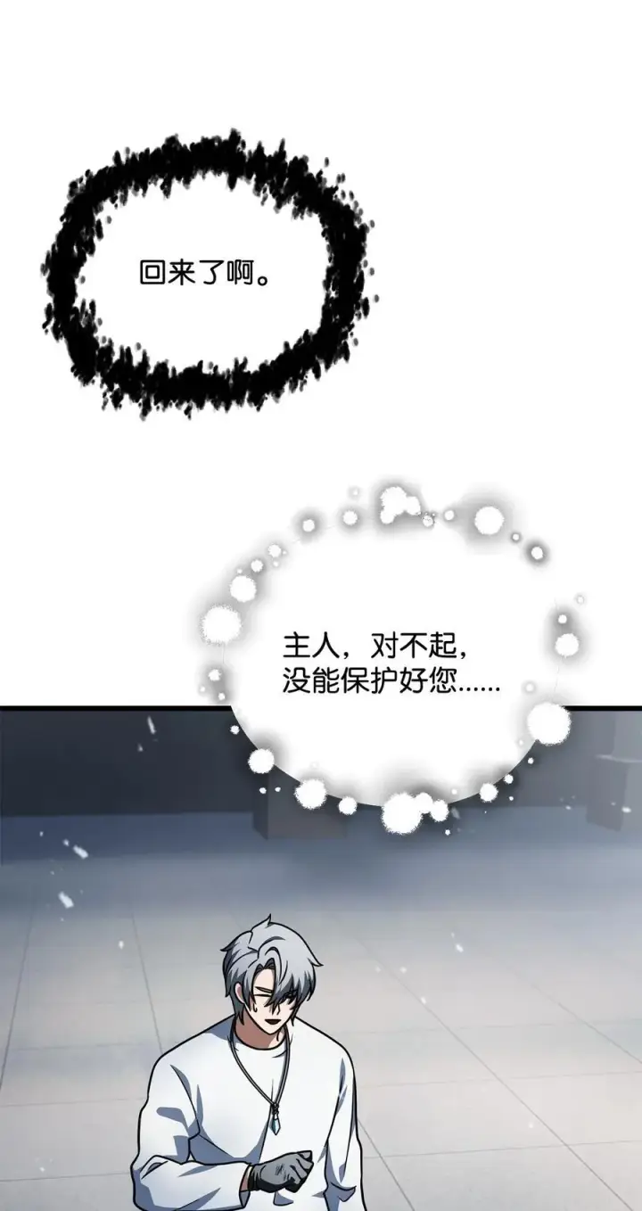 漫画《无法升级的玩家》143 最终奖励第53张图