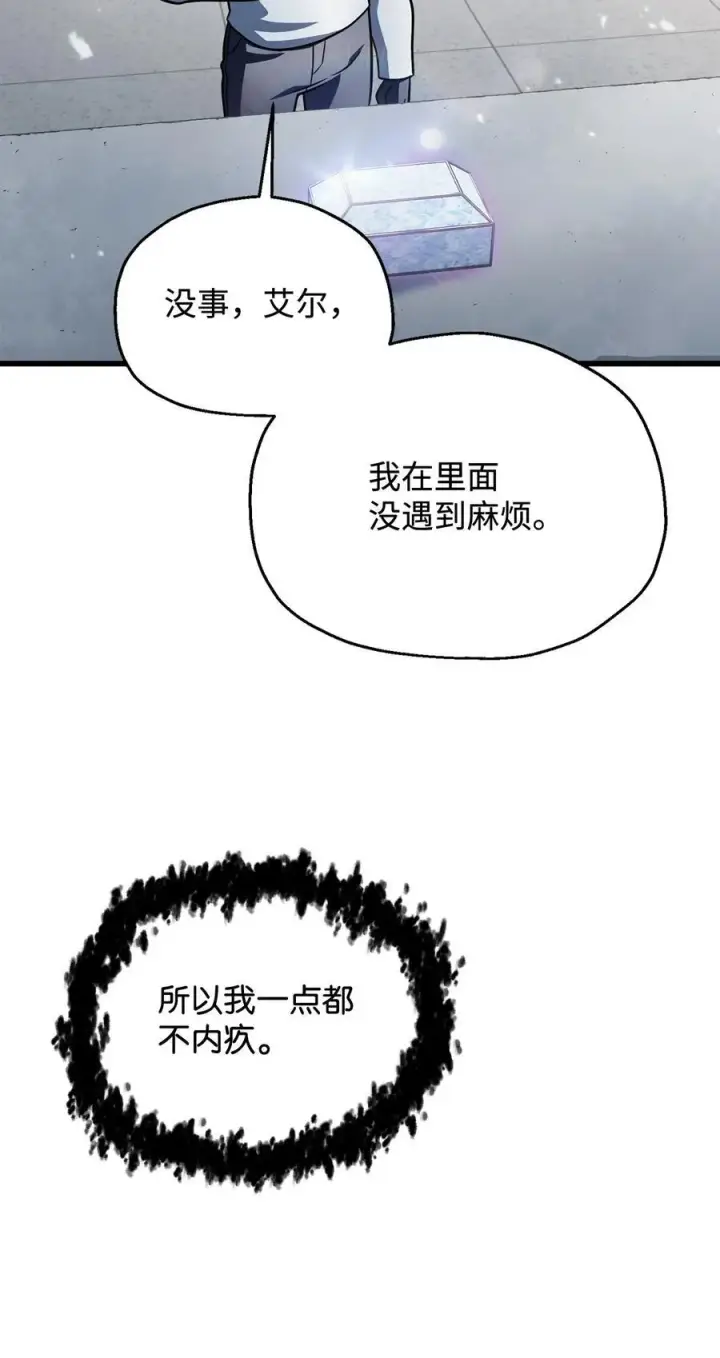 漫画《无法升级的玩家》143 最终奖励第54张图