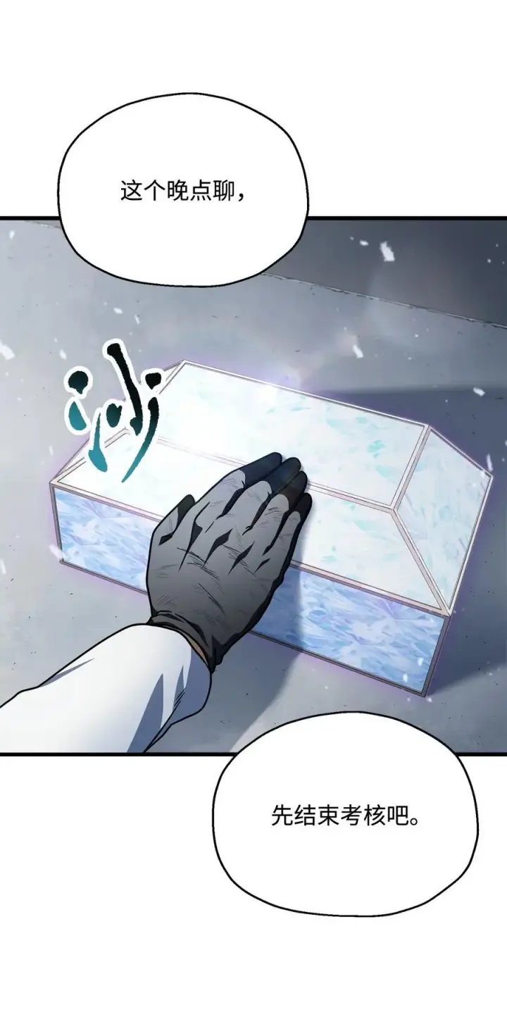 漫画《无法升级的玩家》143 最终奖励第56张图