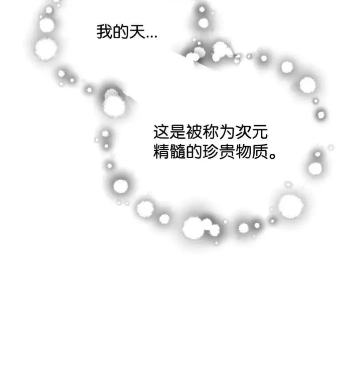 漫画《无法升级的玩家》143 最终奖励第59张图