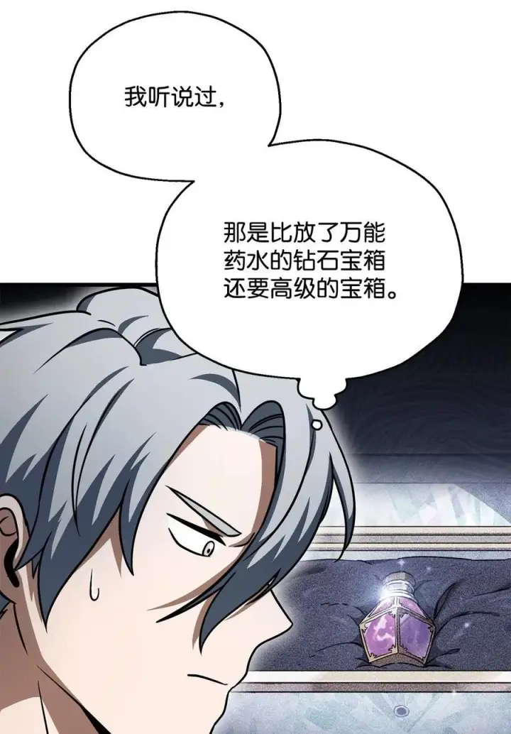 漫画《无法升级的玩家》143 最终奖励第60张图