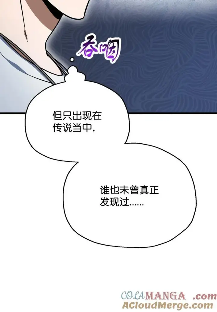 漫画《无法升级的玩家》143 最终奖励第61张图