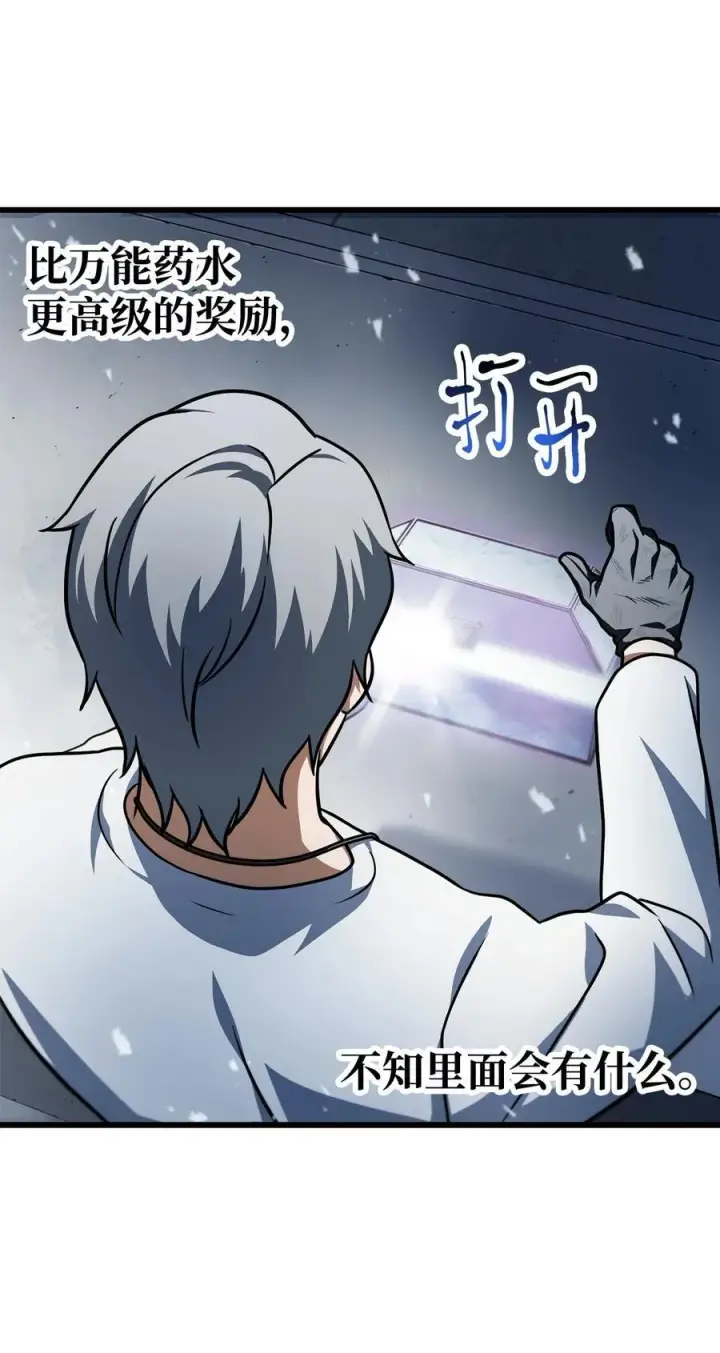 漫画《无法升级的玩家》143 最终奖励第62张图