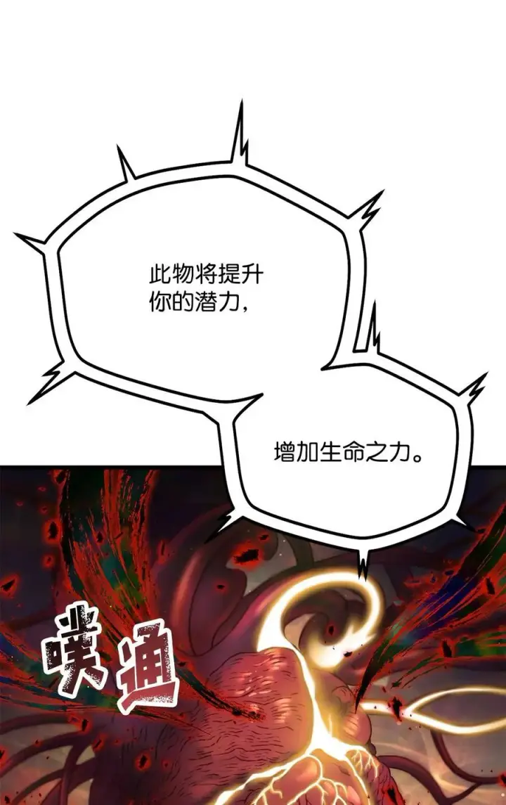 漫画《无法升级的玩家》143 最终奖励第66张图