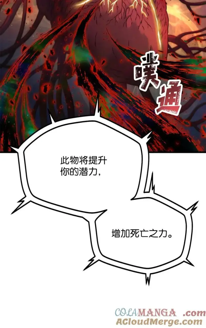 漫画《无法升级的玩家》143 最终奖励第67张图